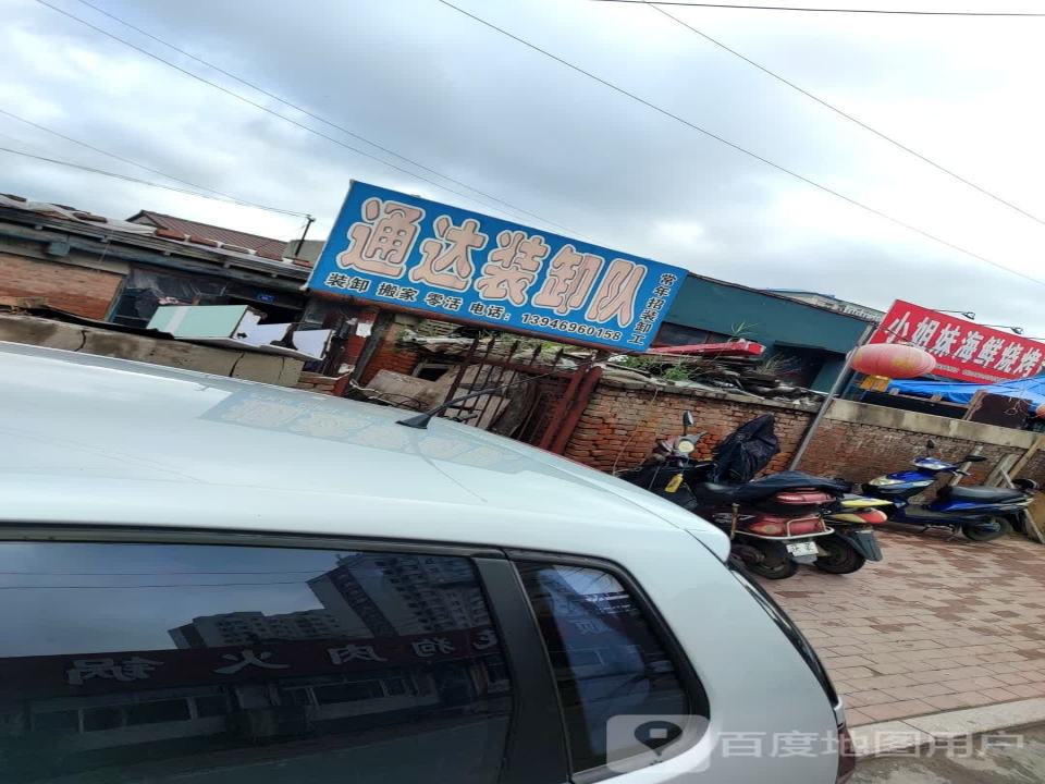 通达装卸队