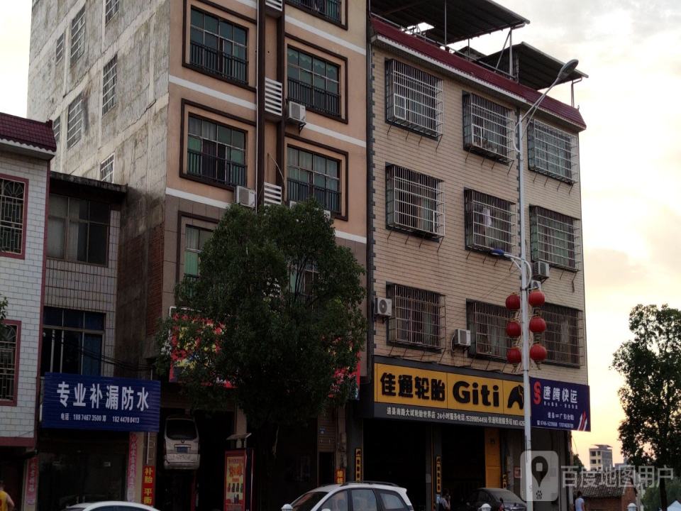 速腾快运(道州南路店)