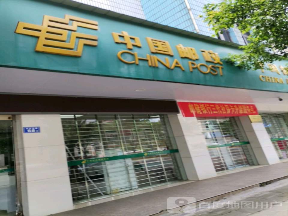 中国邮政(北大路邮政支局)