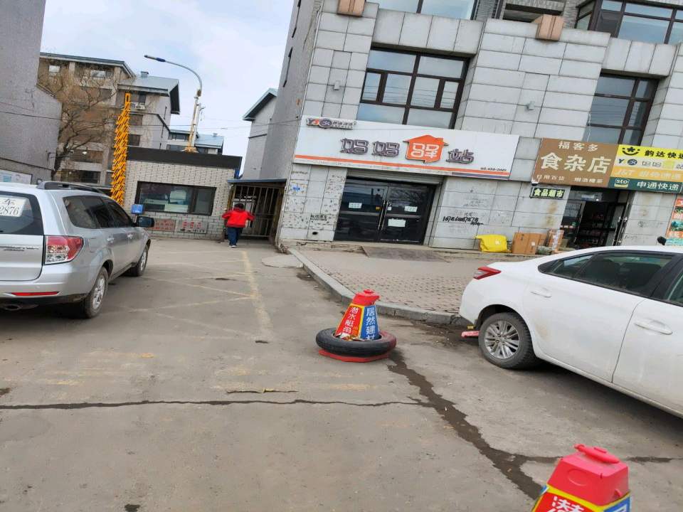 妈妈驿站(北环东路店)