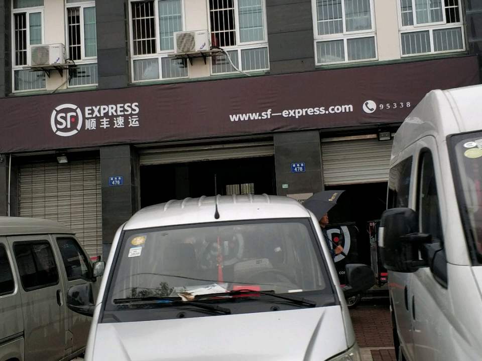 顺丰速运(嘉兴平湖乍浦镇营业点)