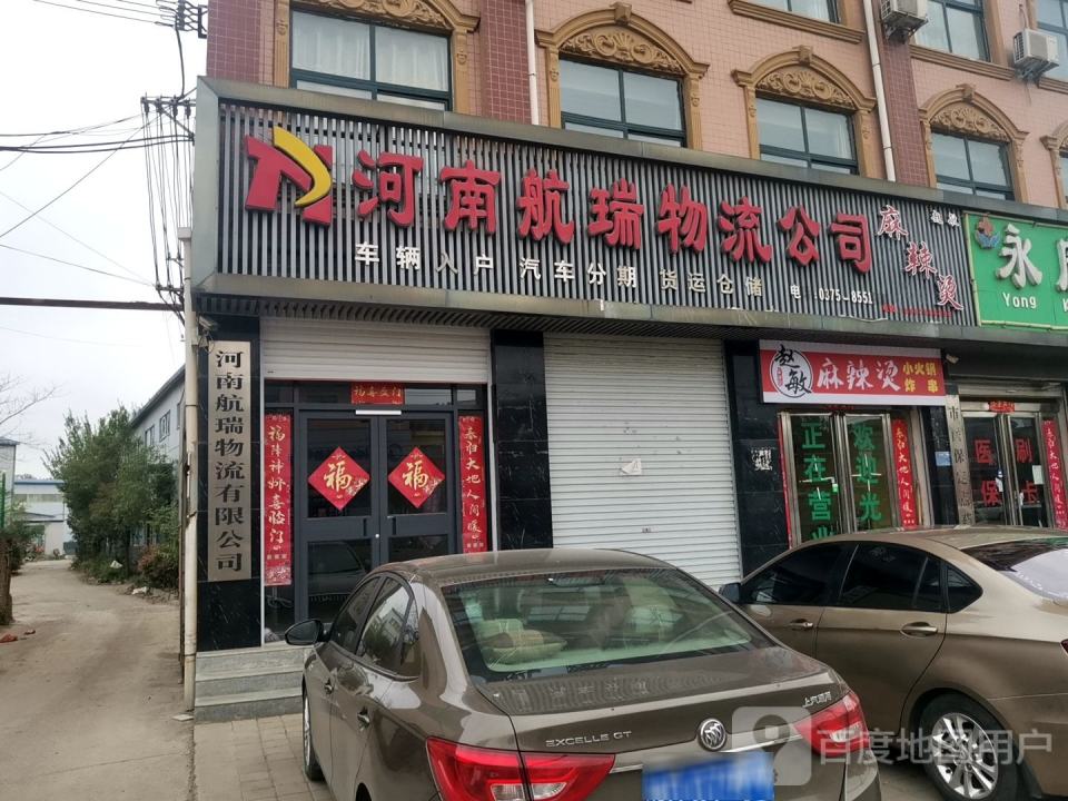 河南航瑞物流公司