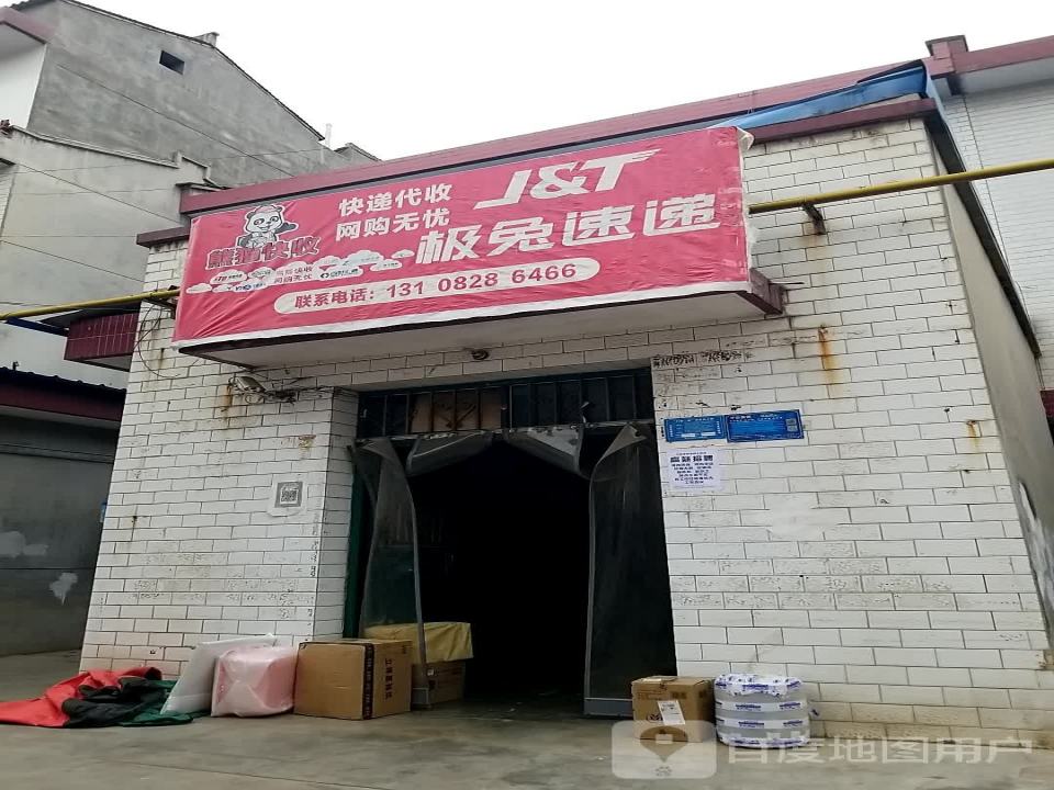 极兔速递