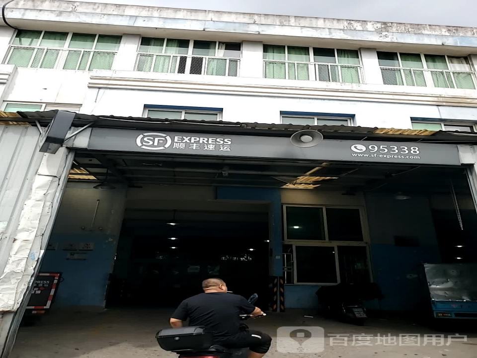 顺丰速运(福州仓山百花洲路营业点)