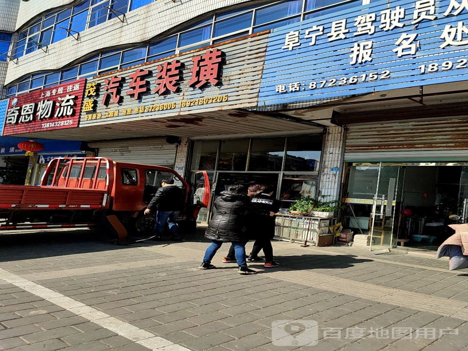 奇恩物流
