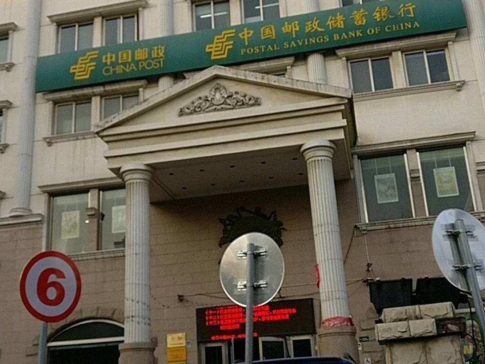 中国邮政(学院路邮政支局)
