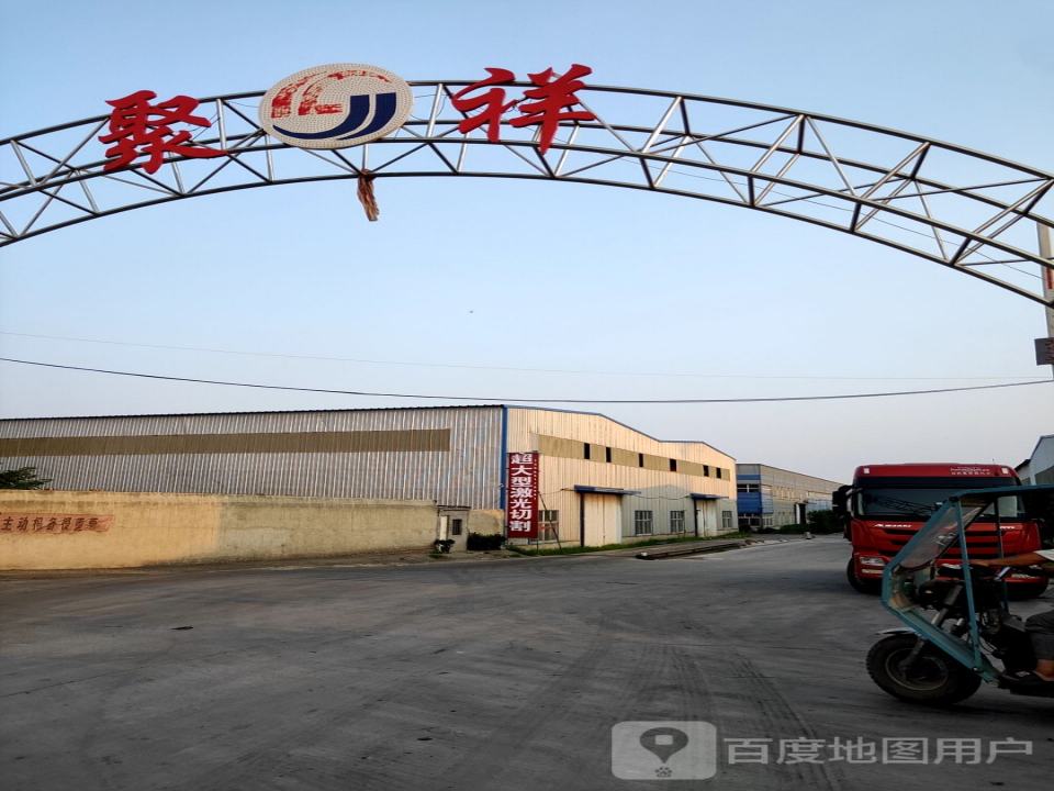 安阳市聚祥物流园