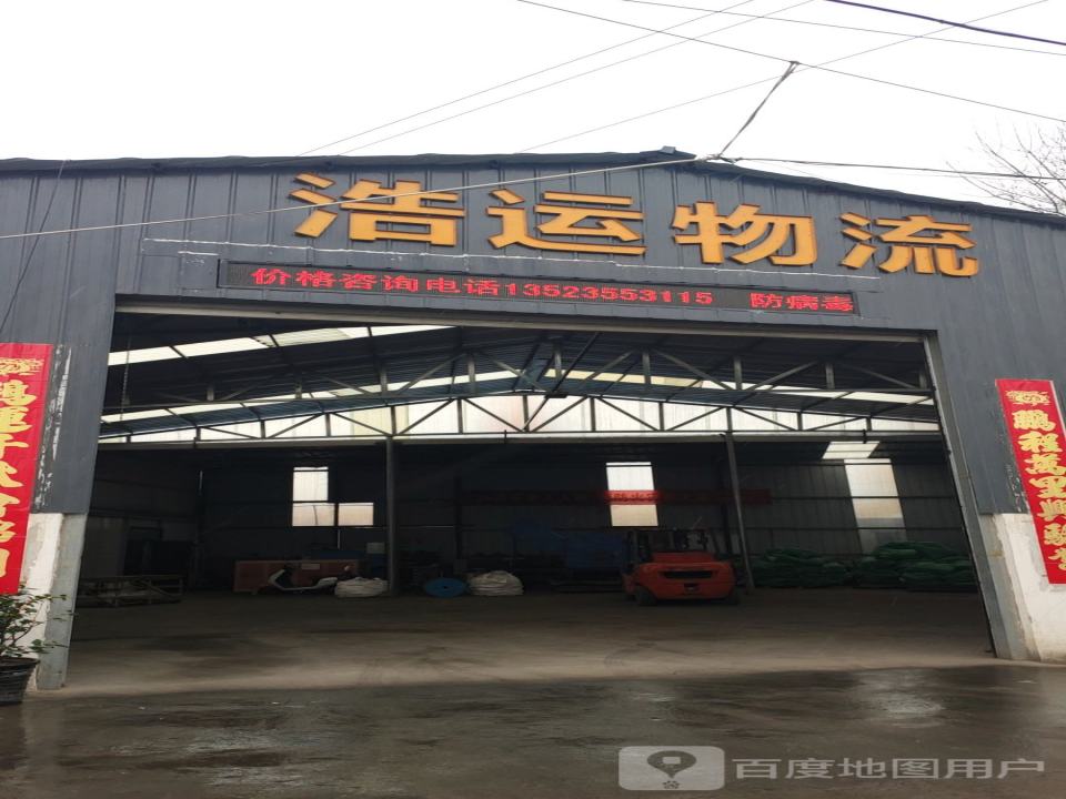 浩运物流(石河路店)