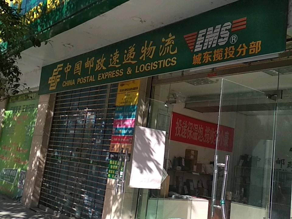 中国邮政速递物流(都江路店)