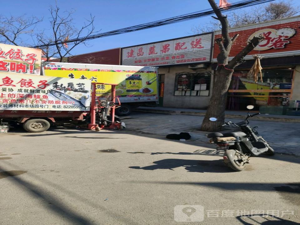 建昌蔬果配送