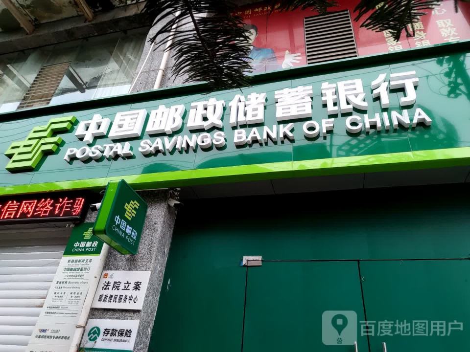 中国邮政(白鹭大厦)