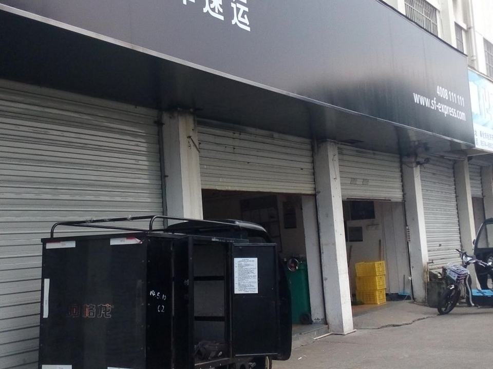 顺丰速运(宁波奉化江口营业点)