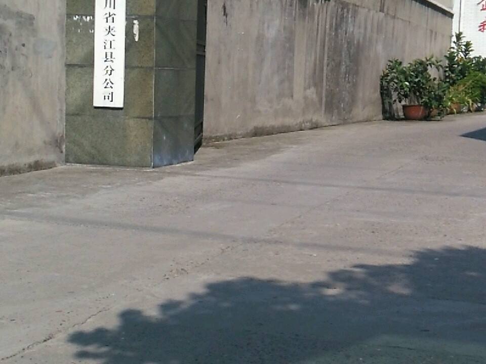 中国邮政集团有限公司四川省夹江县分公司(瓷都大道店)