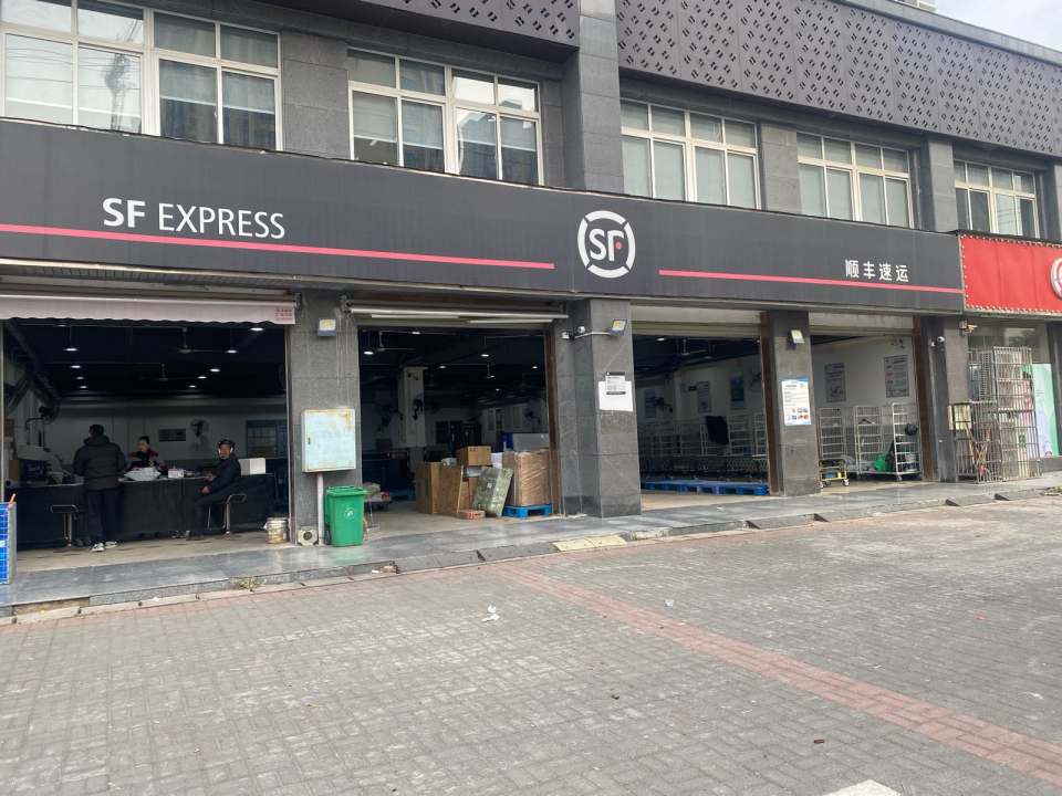 顺丰速运(安乡第一营业部)
