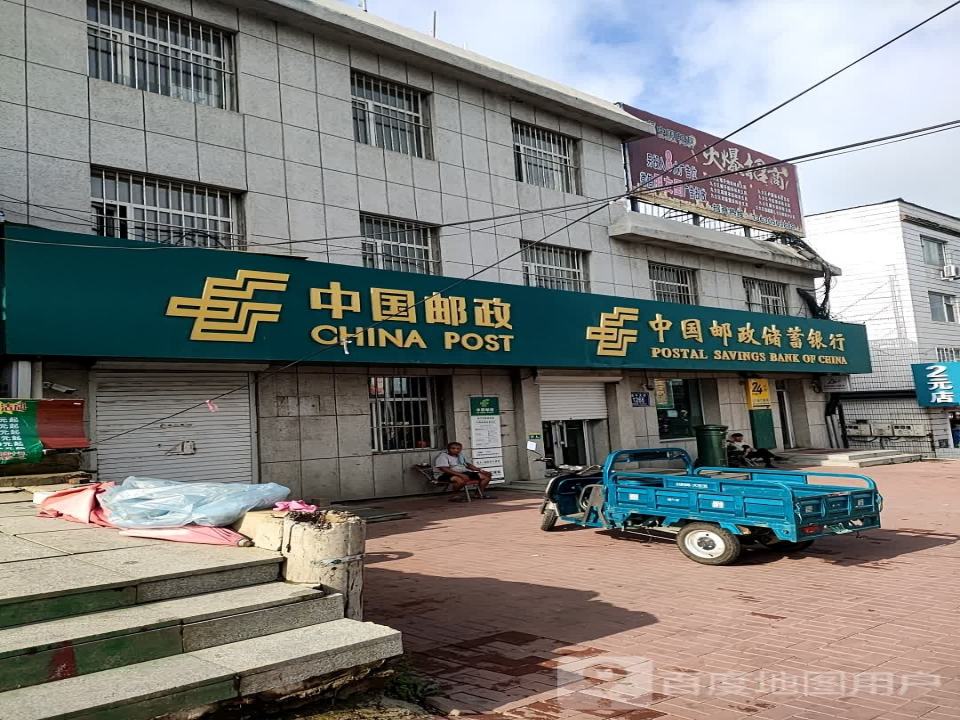 中国邮政(放牛沟邮政支局)