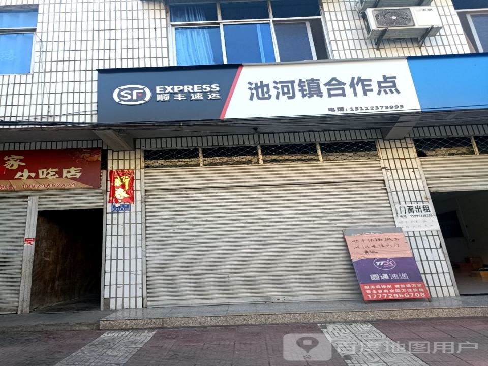 顺丰速运池河镇合作点(金汉街店)