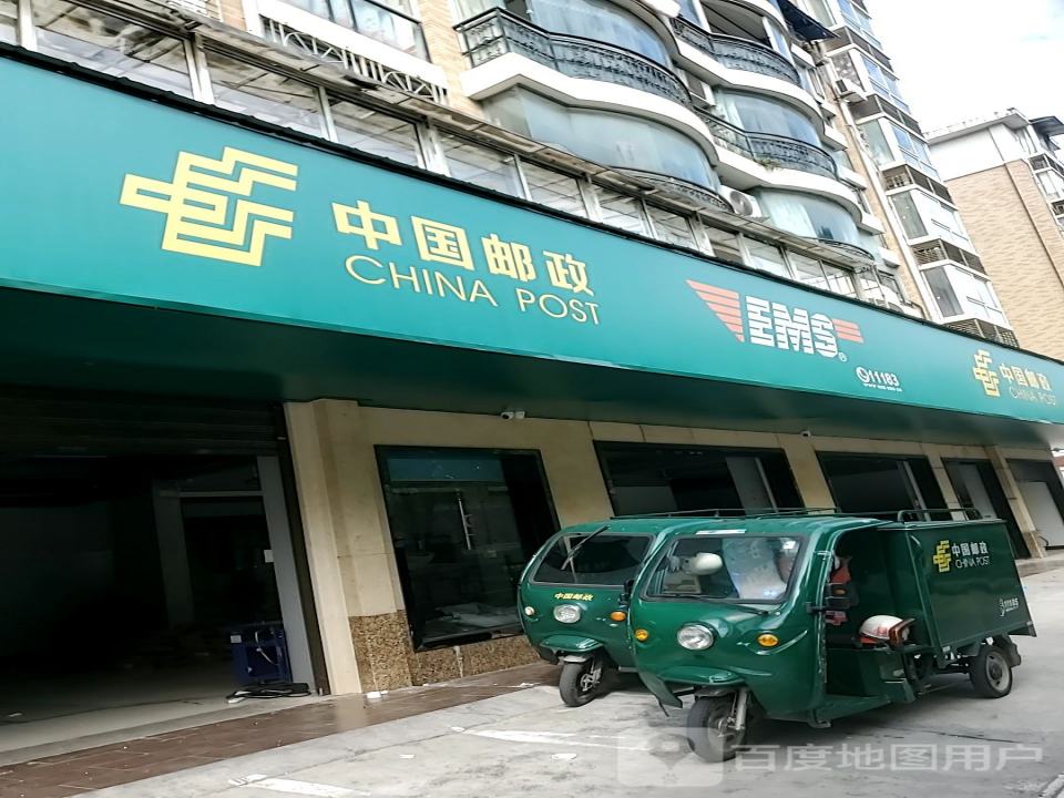 中国邮政(大庸路店)