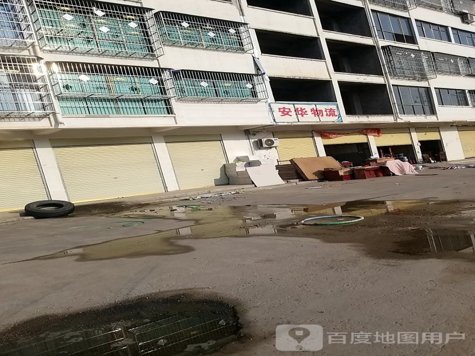 安华物流