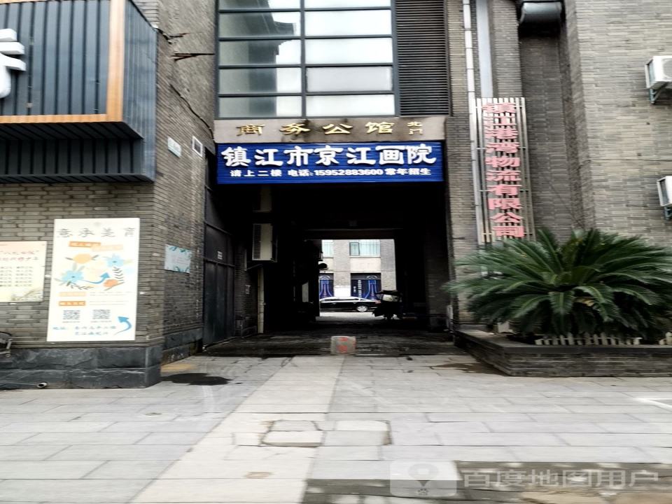 镇江港湾物流有限公司
