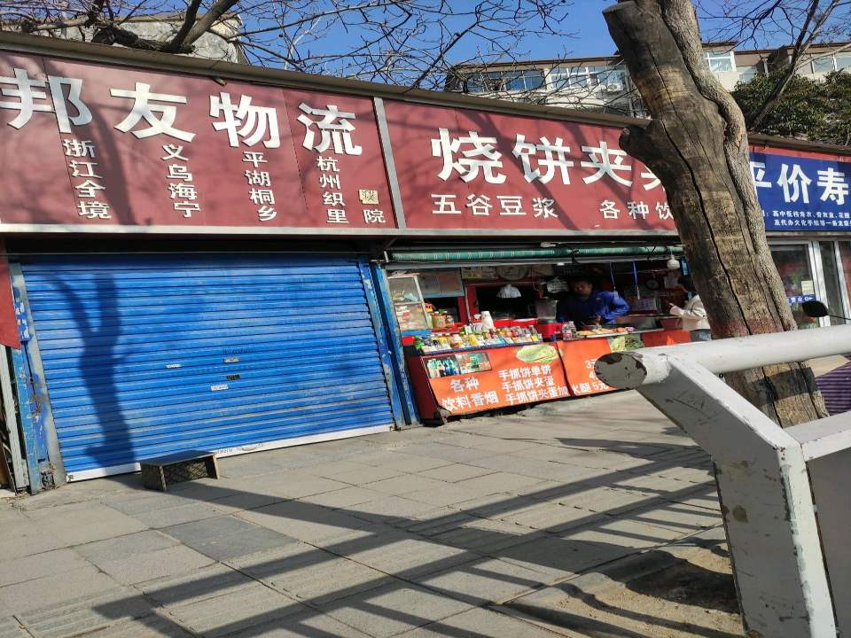 邦友物流