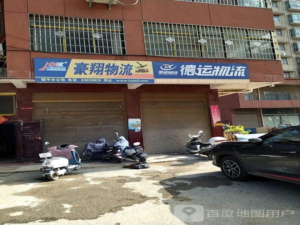 豪翔物流(中山西街店)