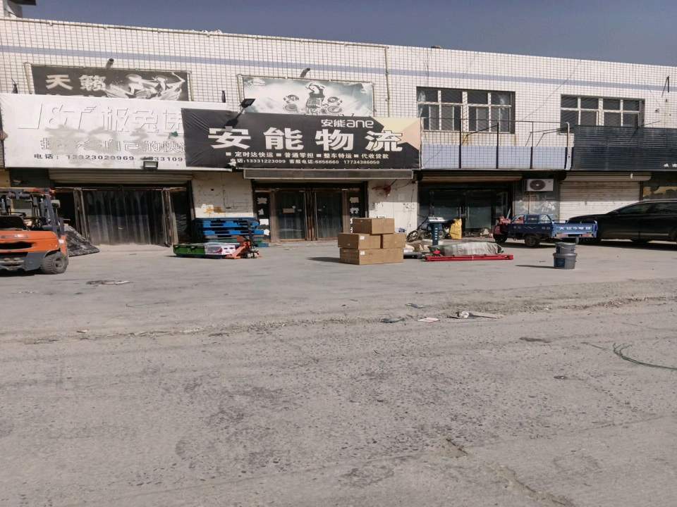 安能物流