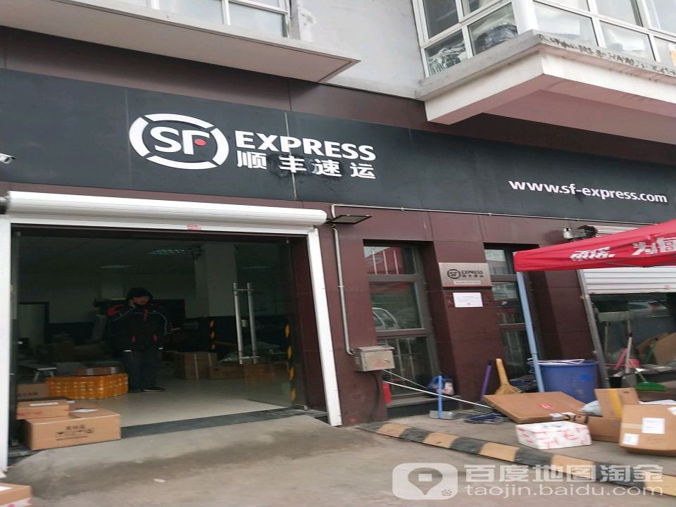 顺丰速运