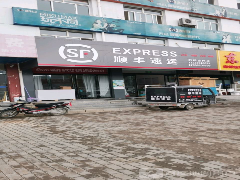 顺丰速运(沁园春大道店)
