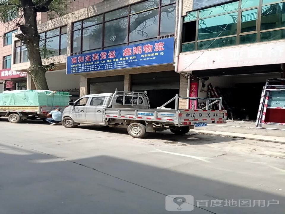 鑫鹏物流(兴兴段店)