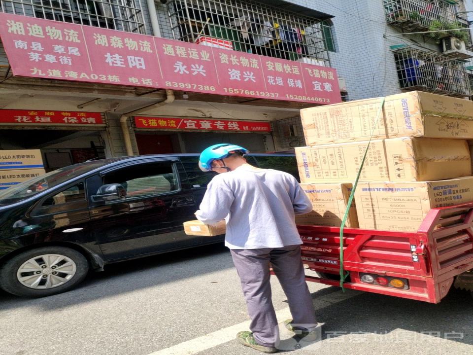 资长物流