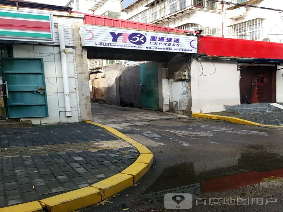 圆通速递(和平东分部)