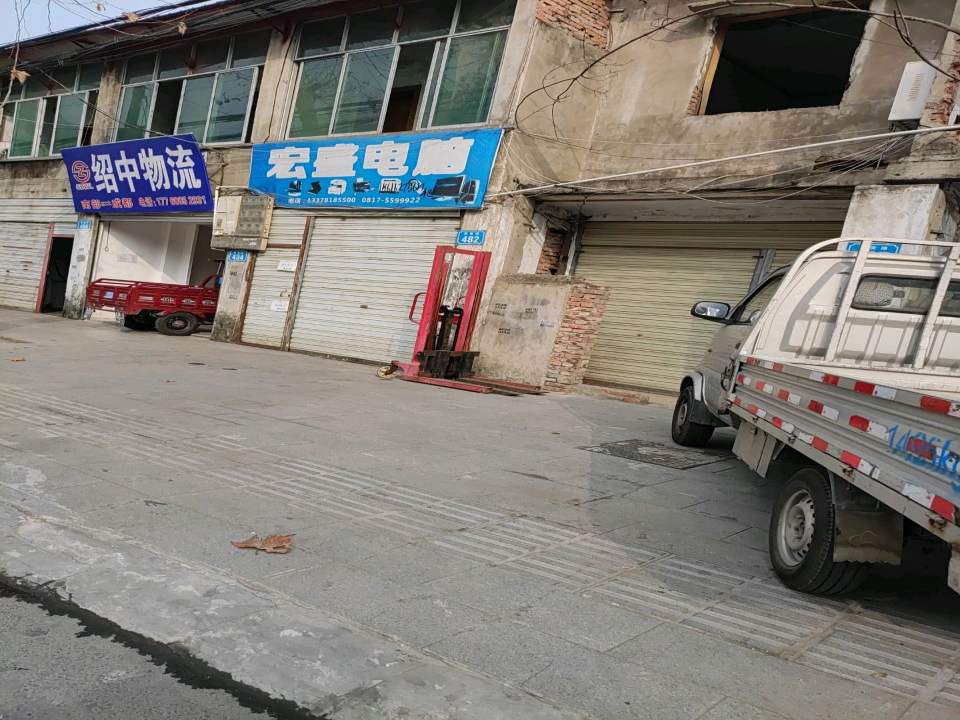 绍中物流
