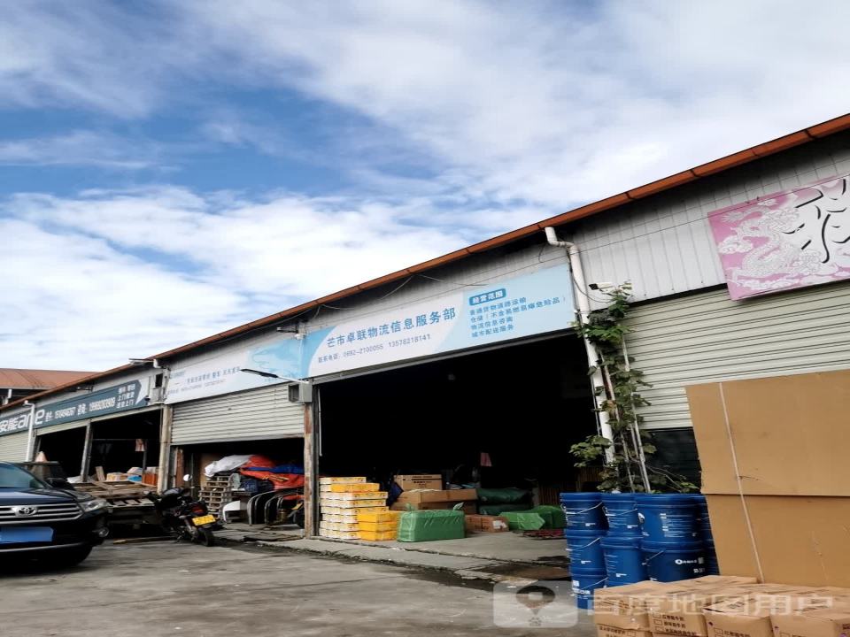 芒市卓联物流信息服务部