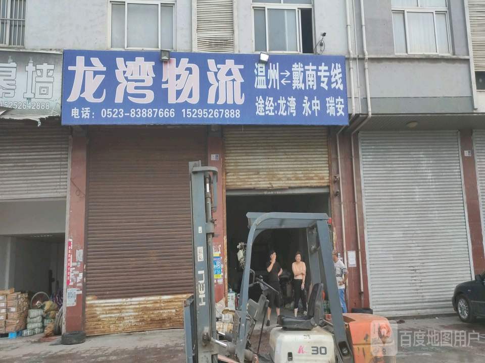 龙湾物流