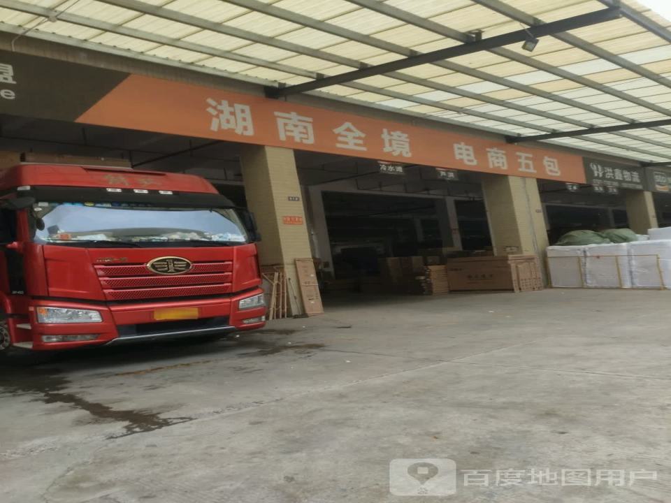 赣州市南康区洪鑫物流有限公司