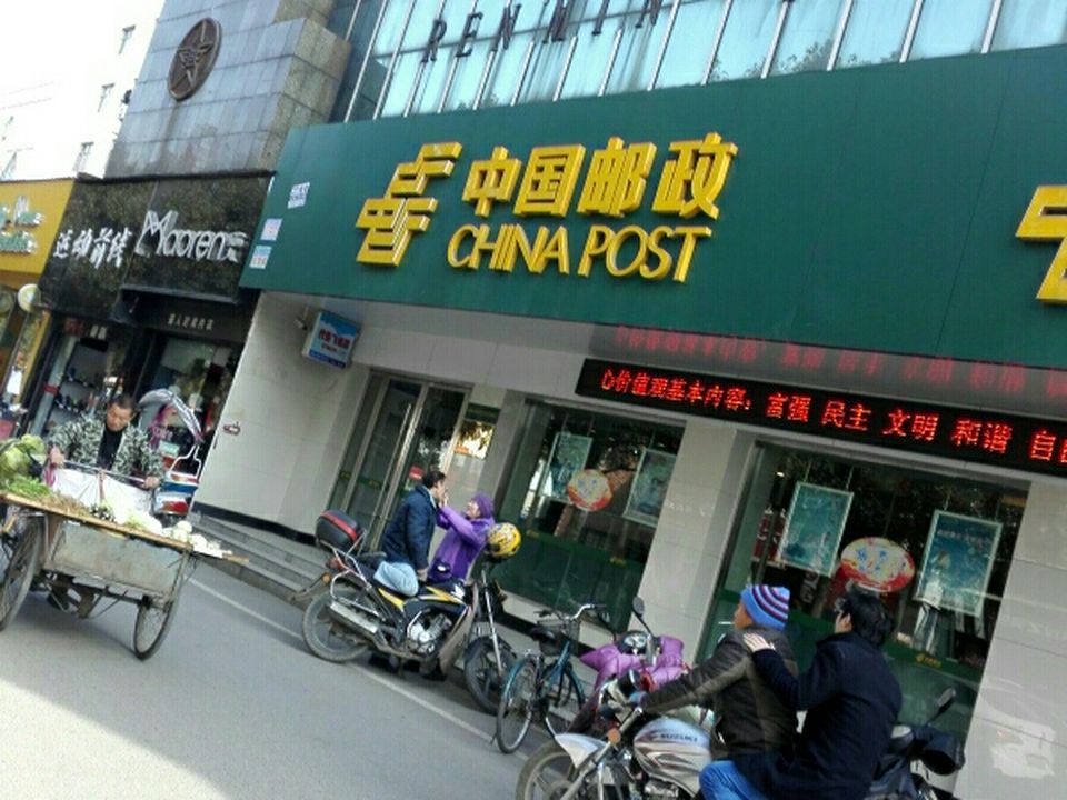 中国邮政(广华邮政支局)