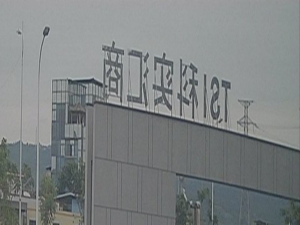 TSI科实汇商