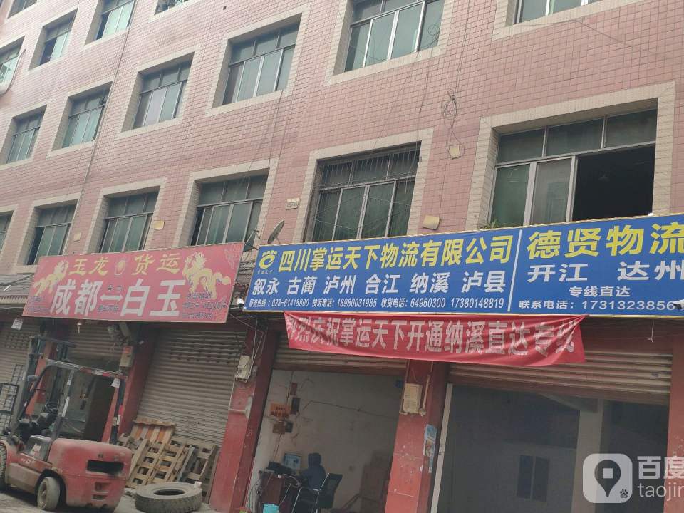德贤物流