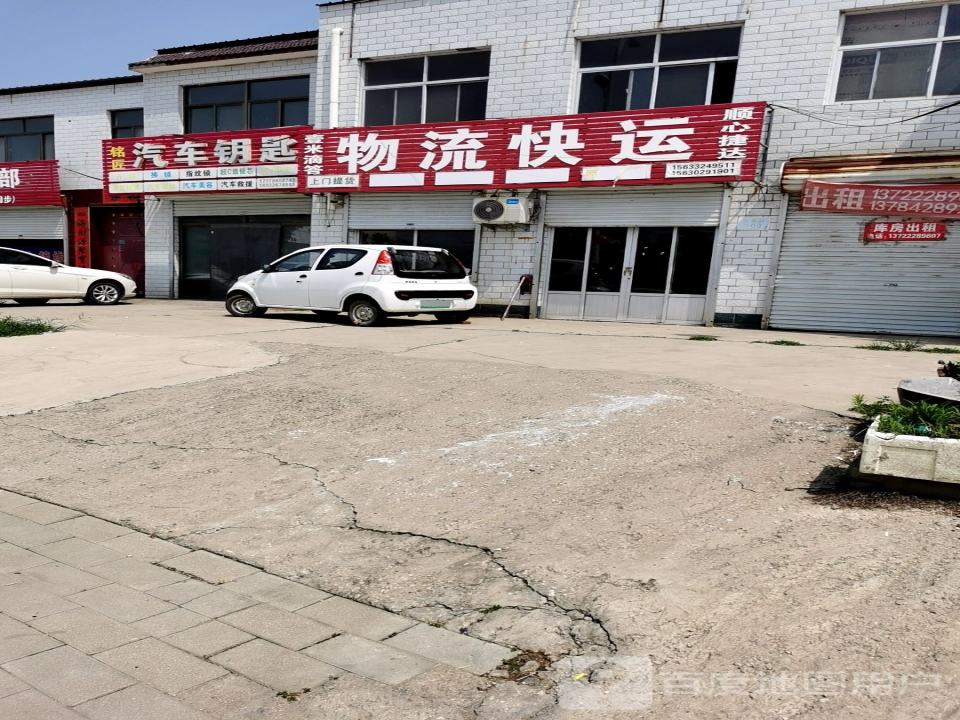 物流快运