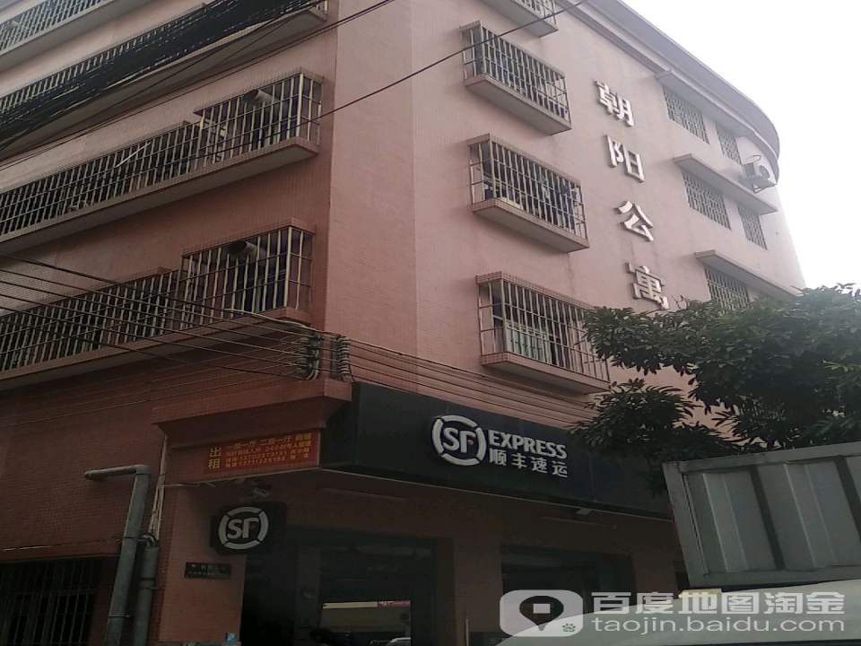顺丰速运(嘉惠速运营业点)