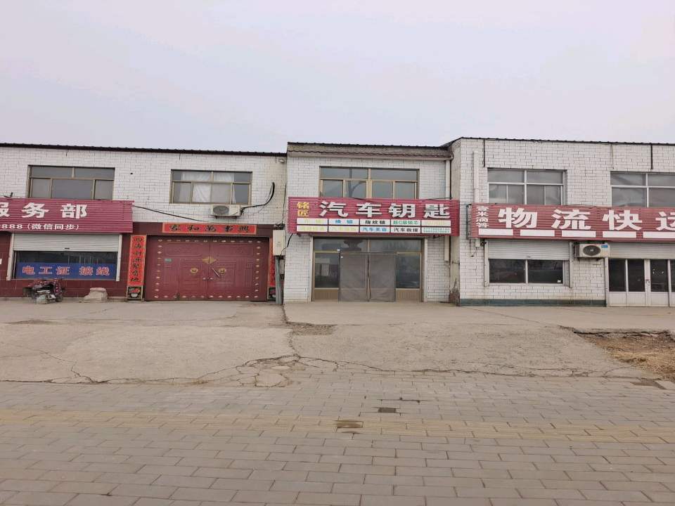 物流快运