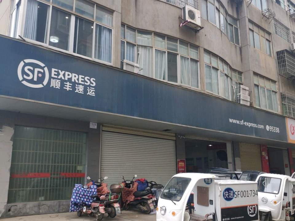 顺丰速运(沁园路店)