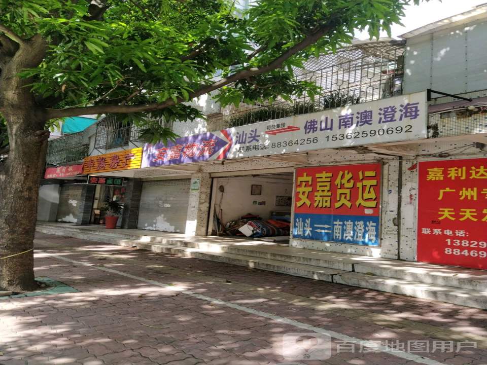 安嘉物流