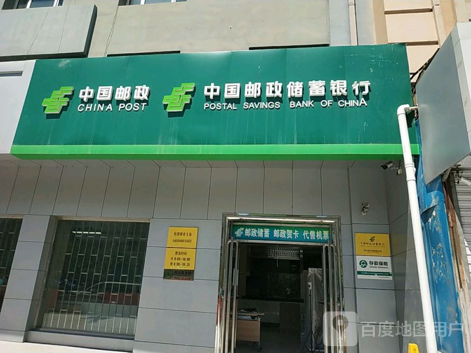 中国邮政(长安东路店)