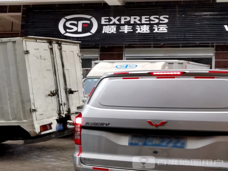 顺丰速运