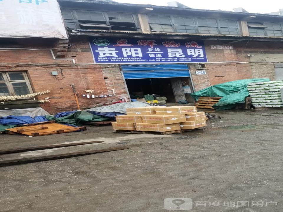 兰辉物流