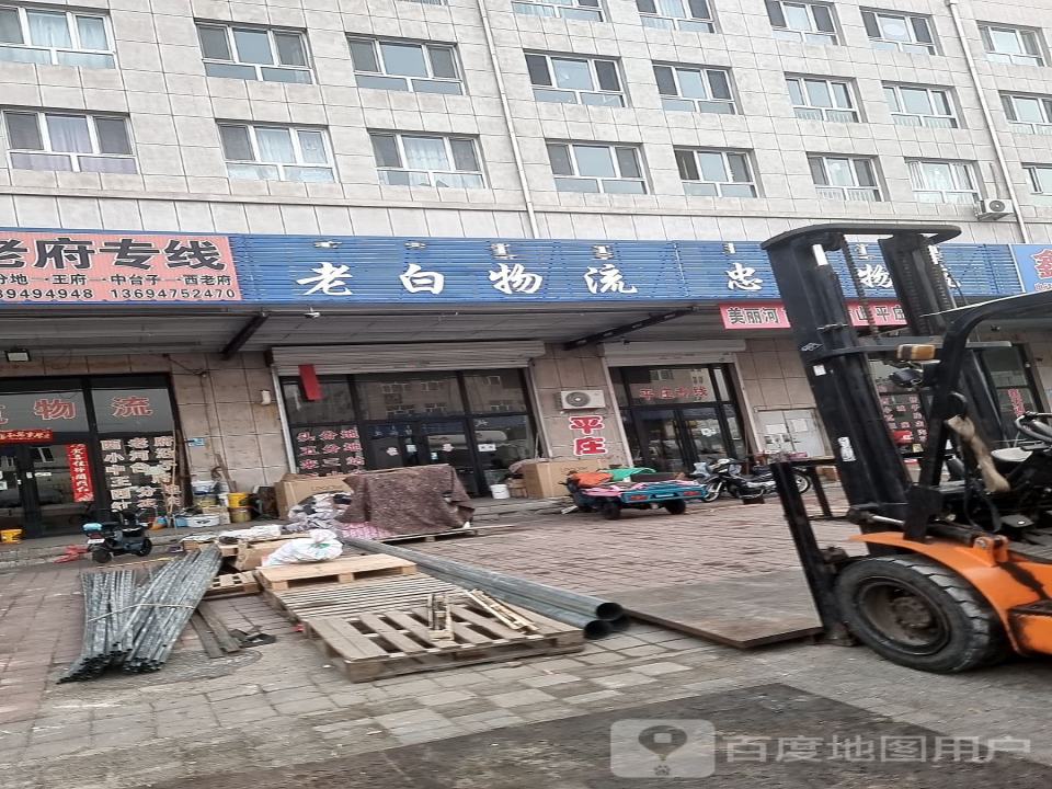 老白物流