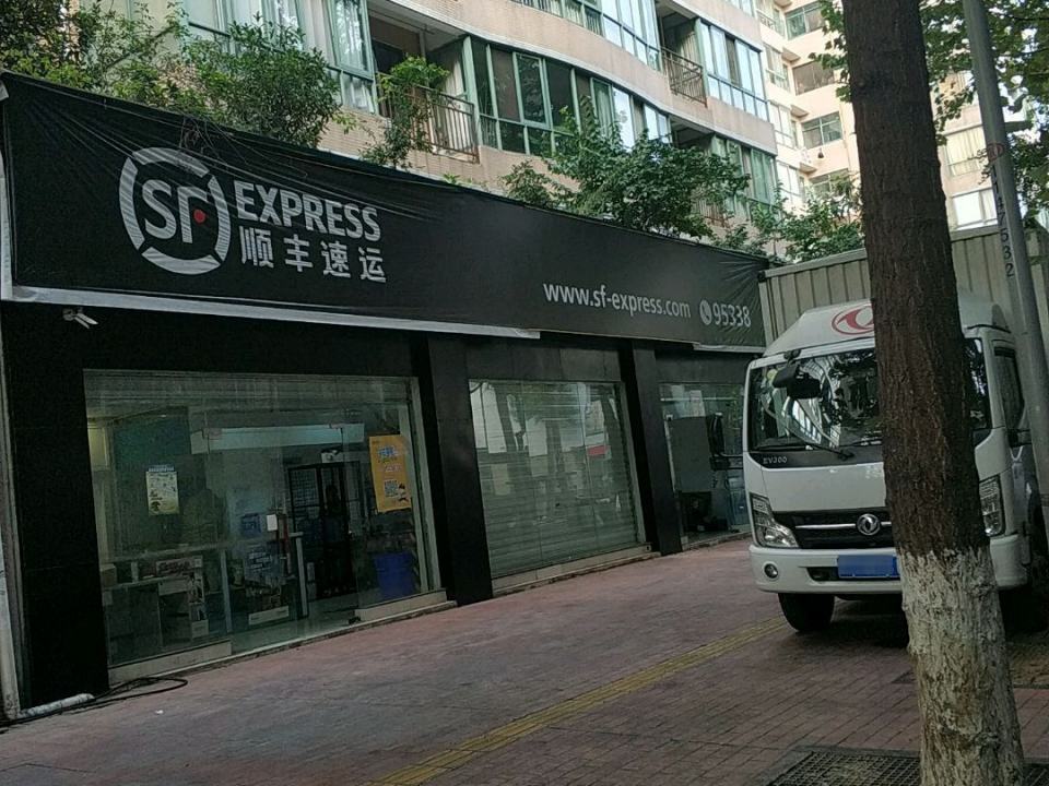 顺丰速运(桃源街营业部)