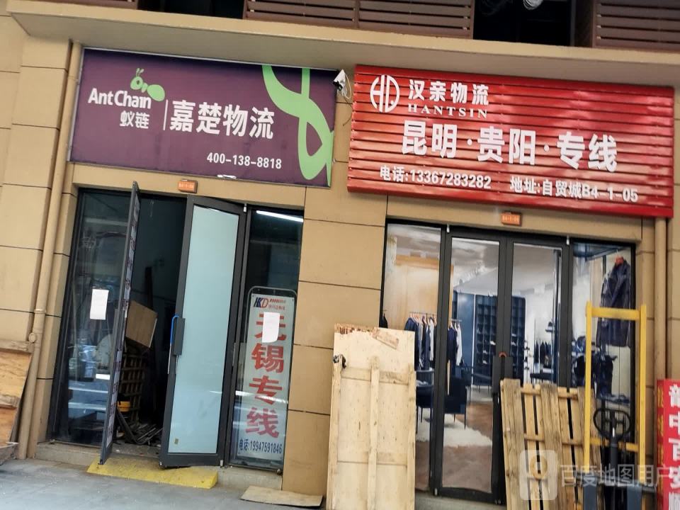 汉亲物流