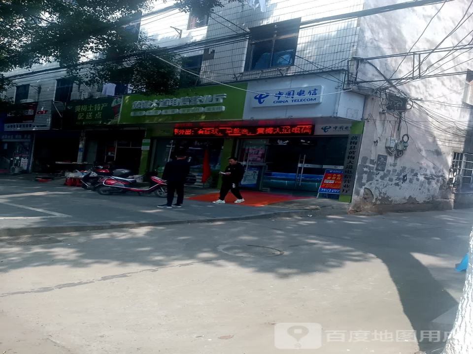 黄梅土特产配送点